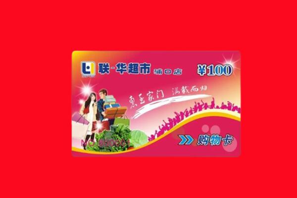 青岛市莱西回收购物卡